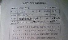 财务员工实习鉴定评语