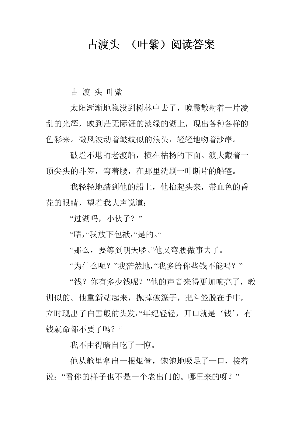 叶紫：古代独头