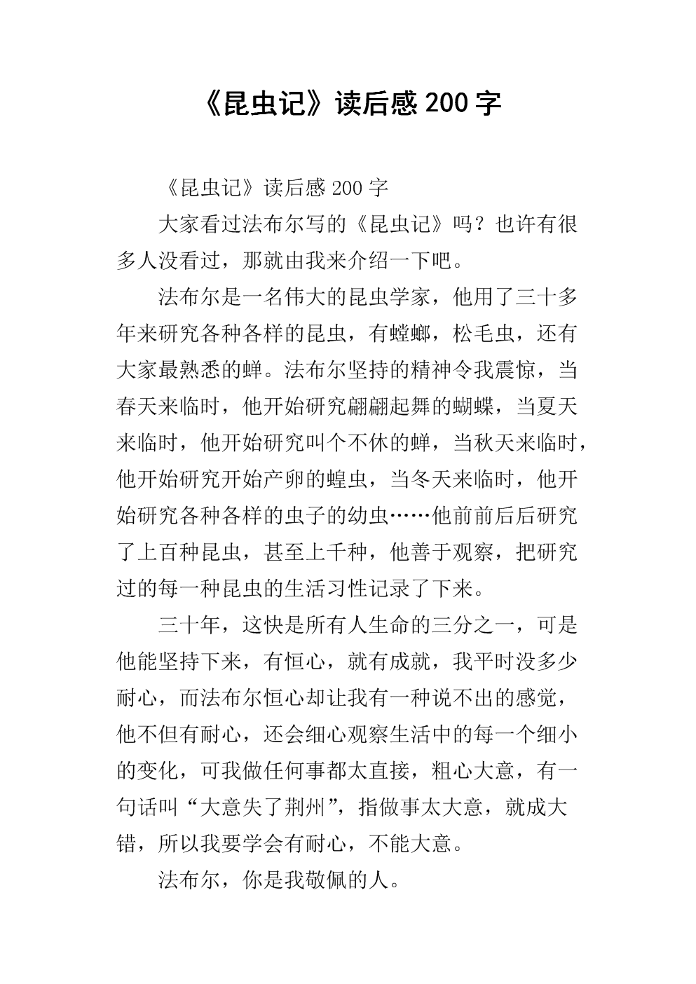 昆虫笔记2000字