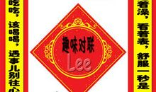 精选搞笑对联大全