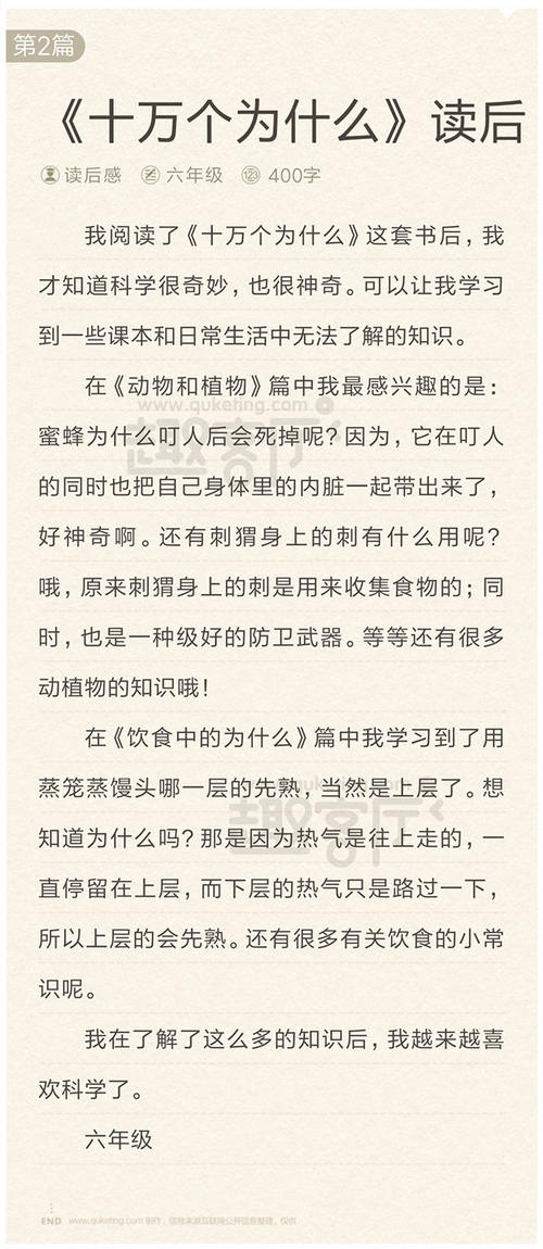 十万个为什么要读400个单词