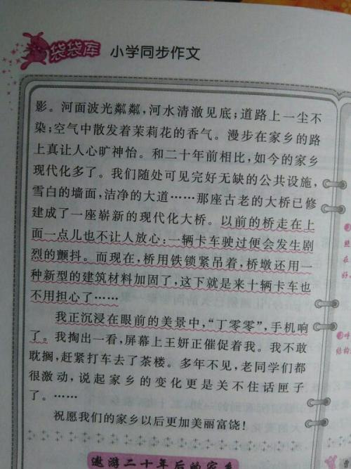 故乡400字