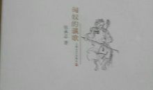 张承志：语言憧憬