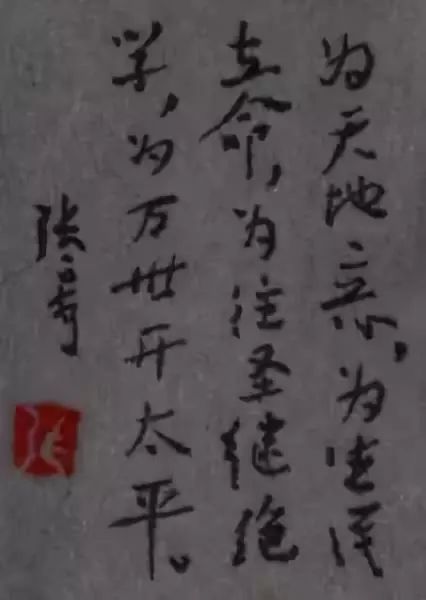 张载的名言