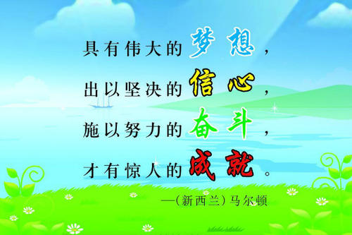 名人名言鼓励同学