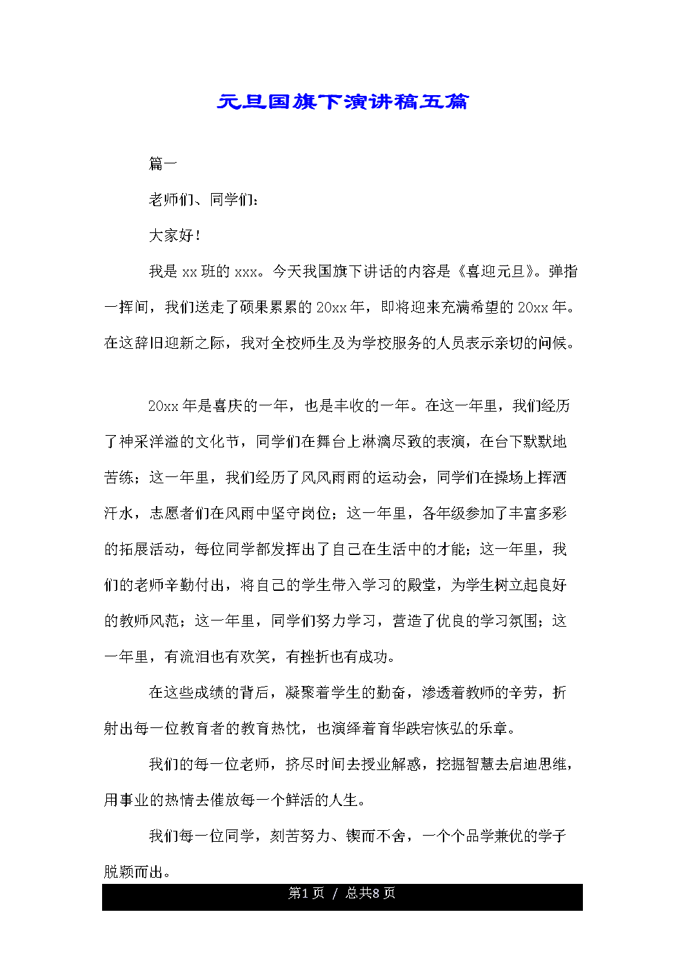 超越自我演讲