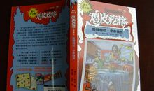 鸡皮疙瘩读后感600字