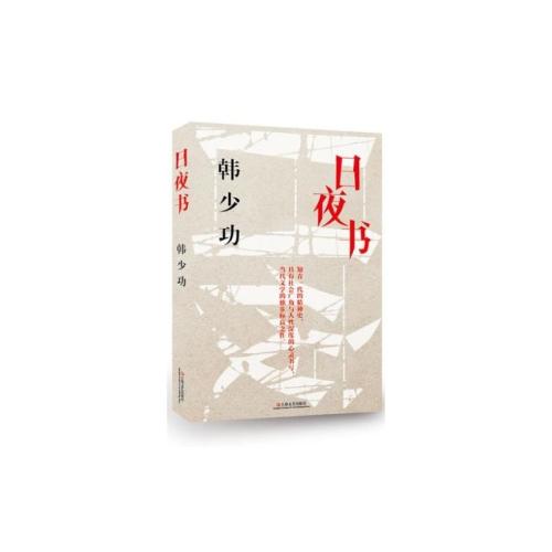 韩少功：问书