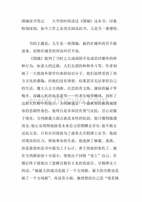 被围困的城市读书笔记