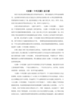 安娜·卡列尼娜（Anna Karenina）阅读后的2,000字