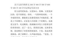 周记100字大全