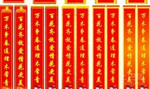 古代常用的婚庆对联