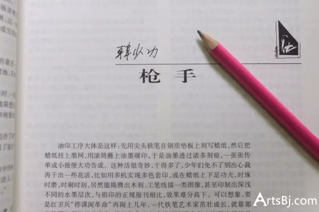 韩少功：狠