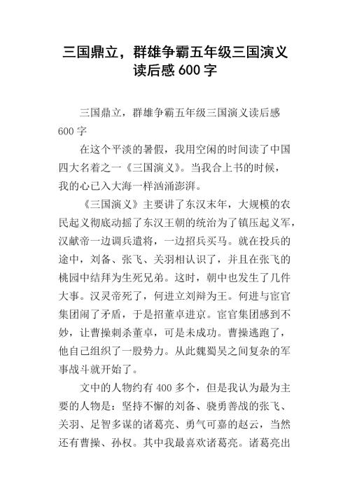阅读后6​​00字