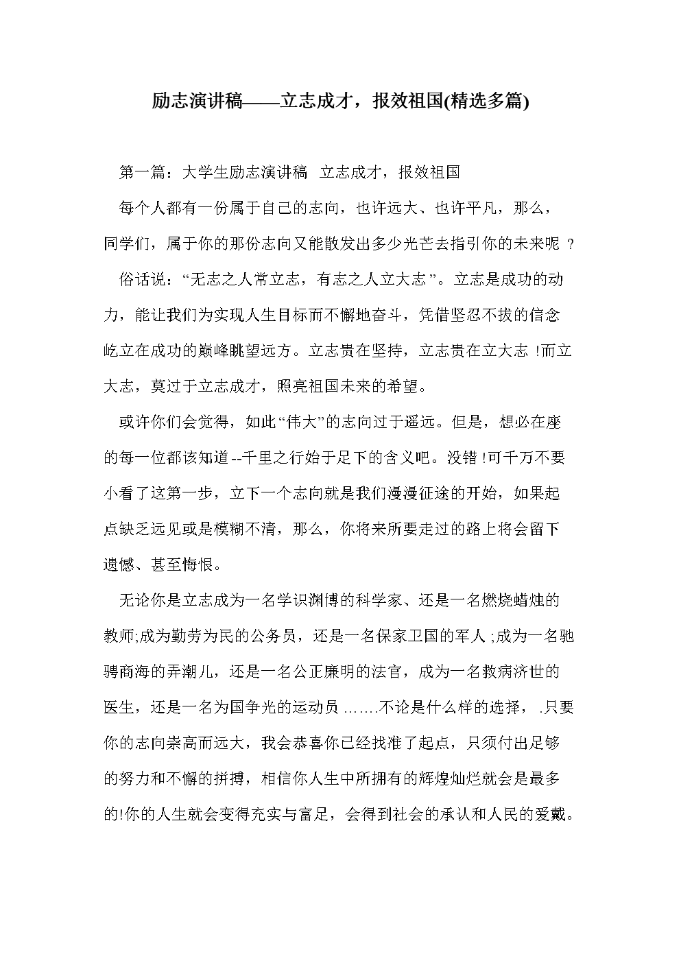 志向演讲