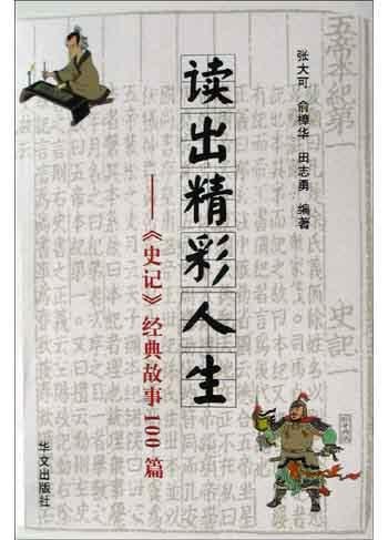 九十九段精彩的人生见解（8）