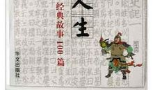 九十九段精彩的人生感悟(八)