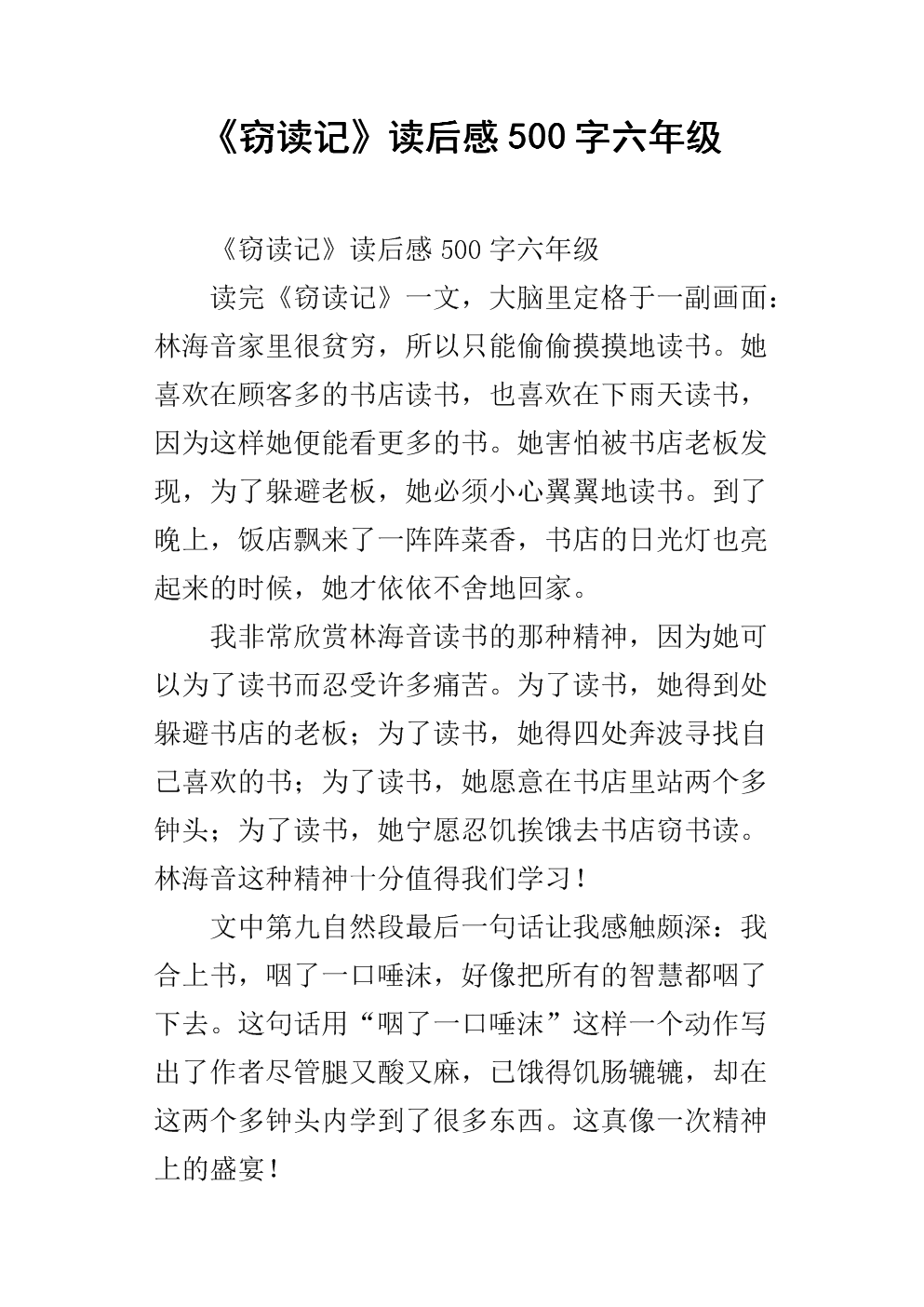 窃取和阅读400个单词