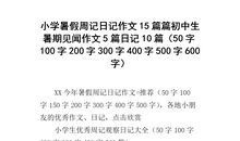 初二周记500字