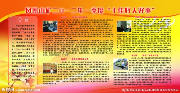 好人好事演讲
