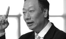 那一年我们看不起郭台铭