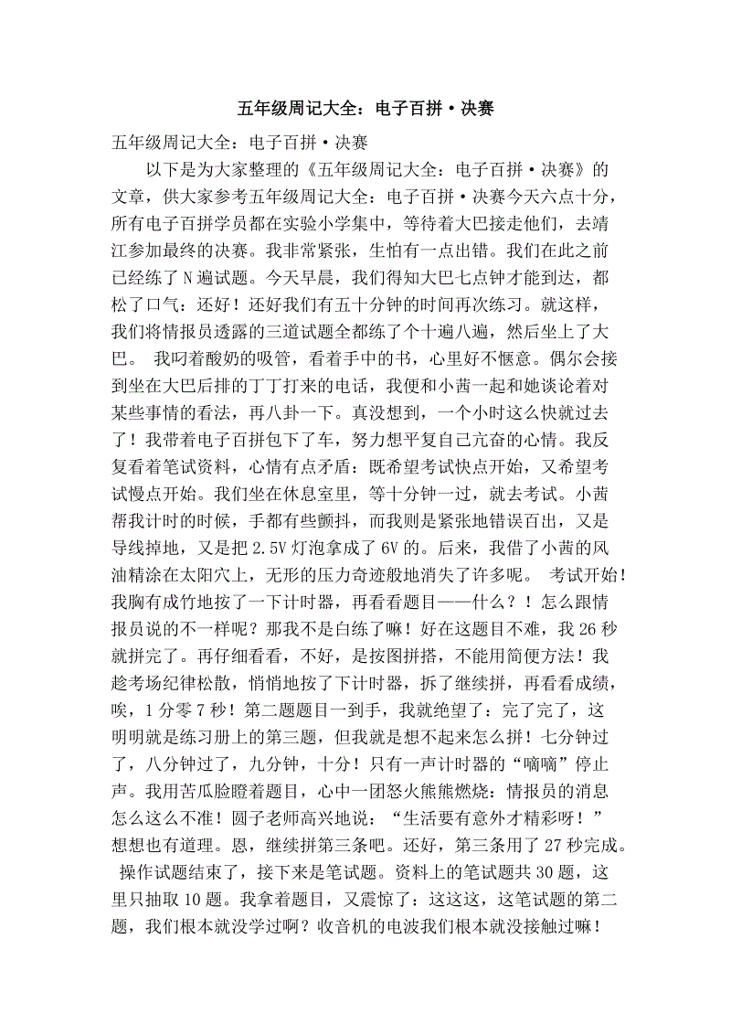 高中每周日记
