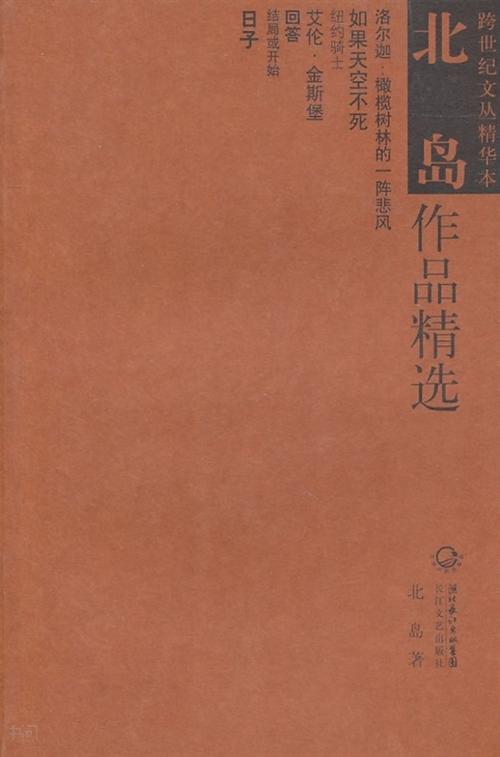 北岛：习惯