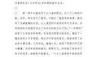 读童年有感400字