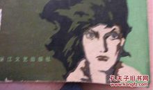 尤·特里丰诺夫名言