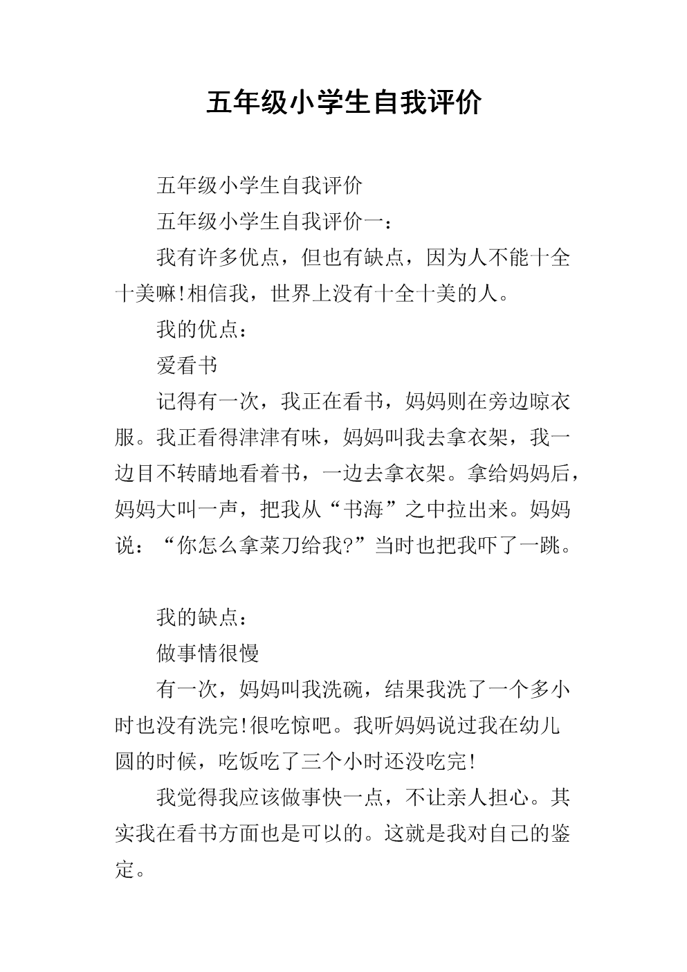部分5年级学生的最终评论