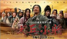 大兵小将经典台词