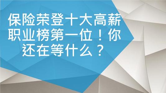 看完后“一定有高薪的理由”