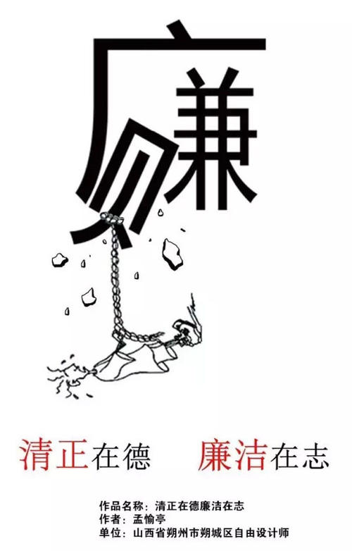 反腐败公益广告