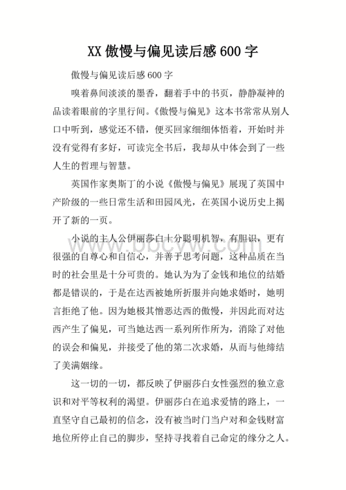 傲慢与偏见2000字