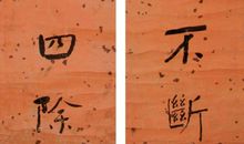 歌颂教师对联条幅大全