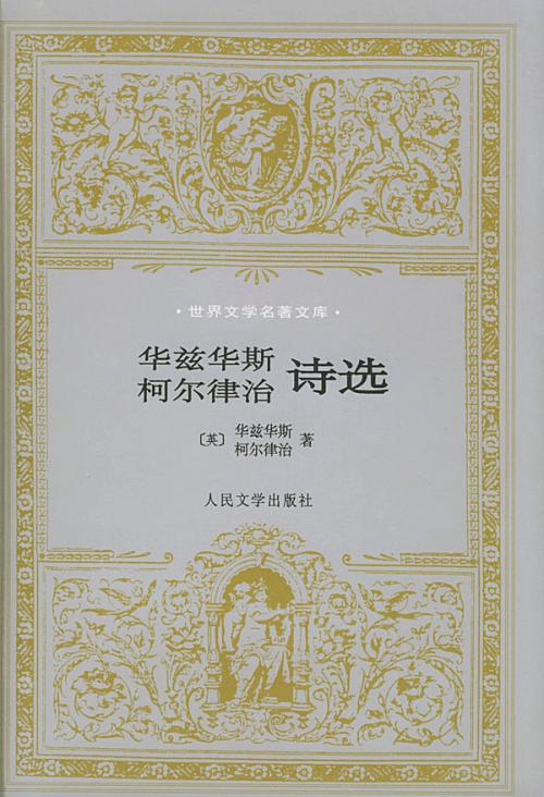 科尔里奇著名语录