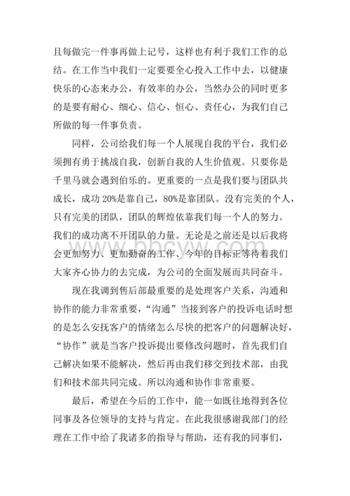 年度优秀员工评论