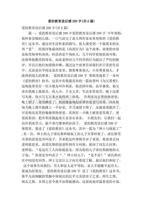 看完2000字就爱教育