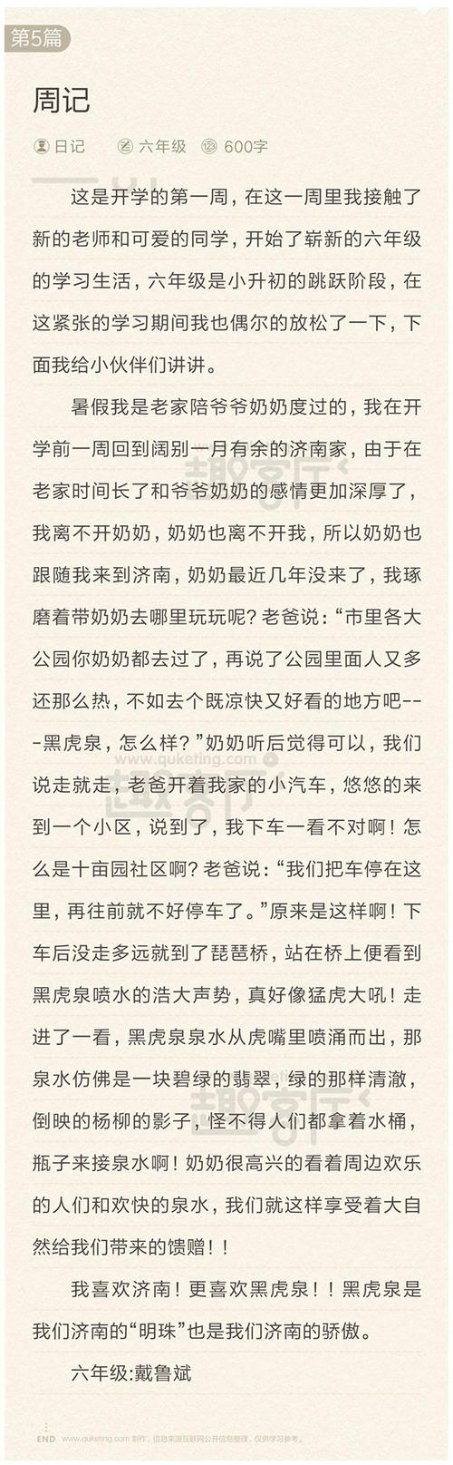 中学生每周500字的日记