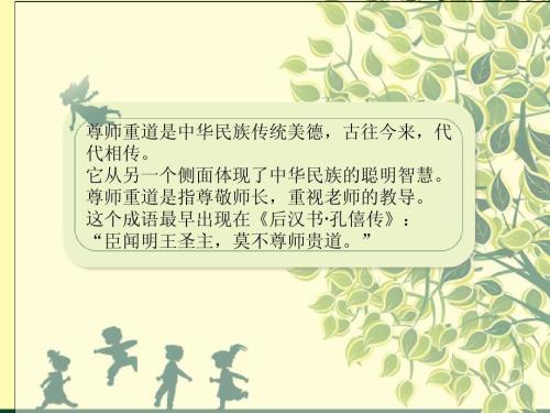 尊重老师
