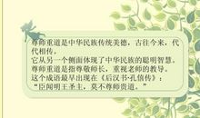 尊师重道造句