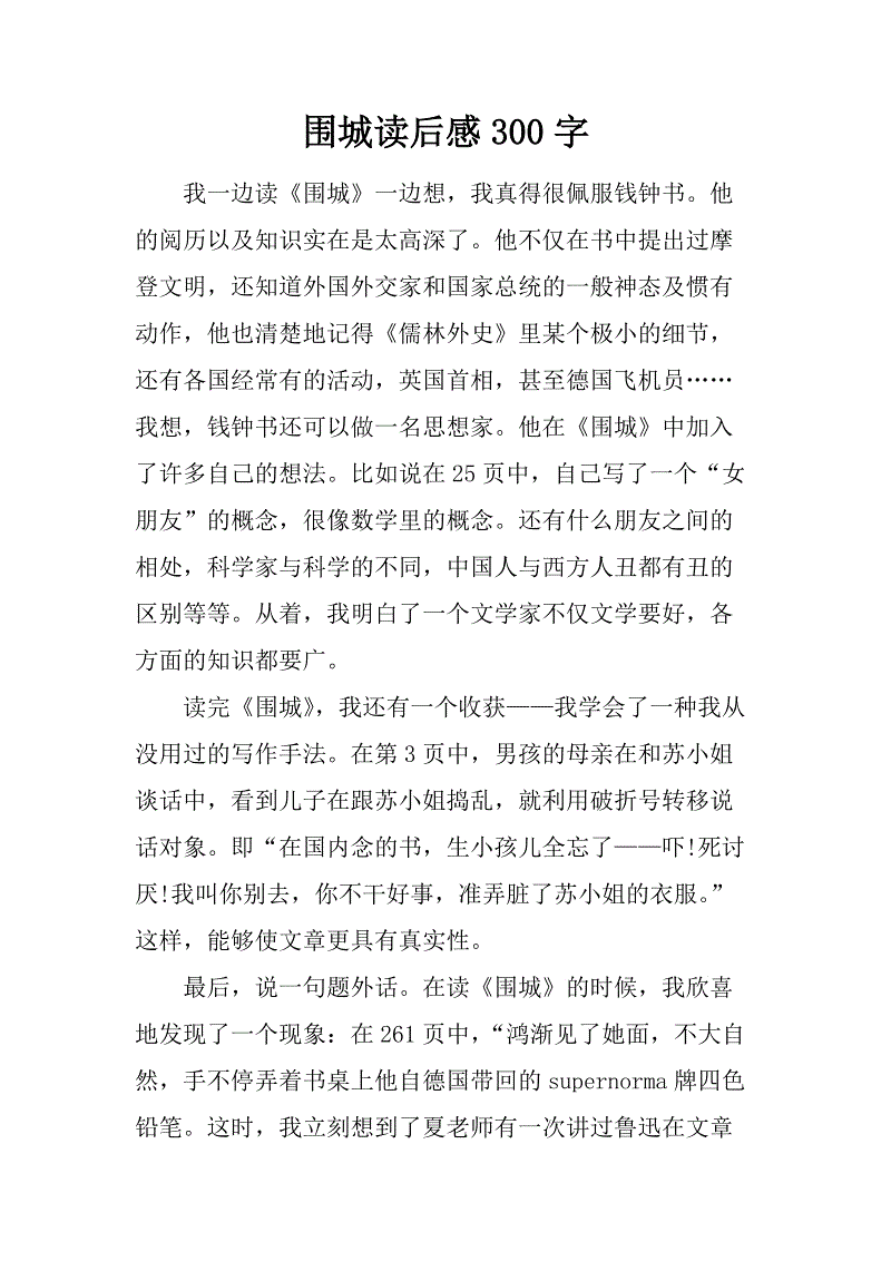 攻城记800字