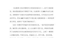 白鹿原读后感2000字