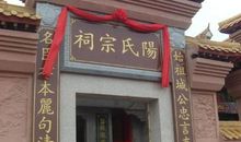 中国姓氏宗祠通用对联集锦