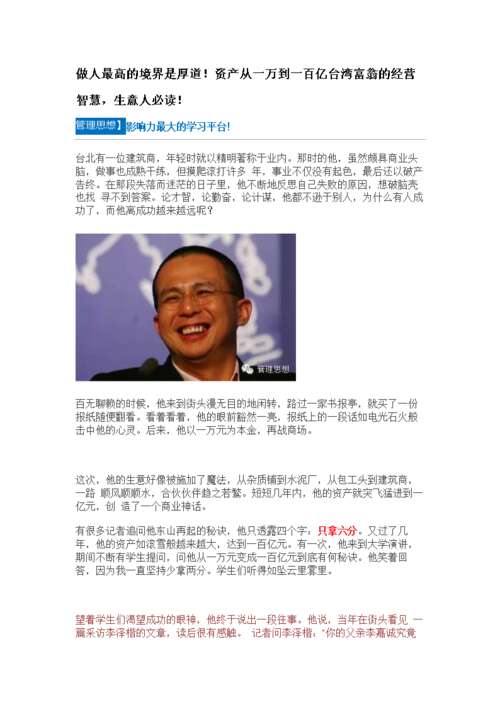 经营智慧，资产从一万到一百亿不等