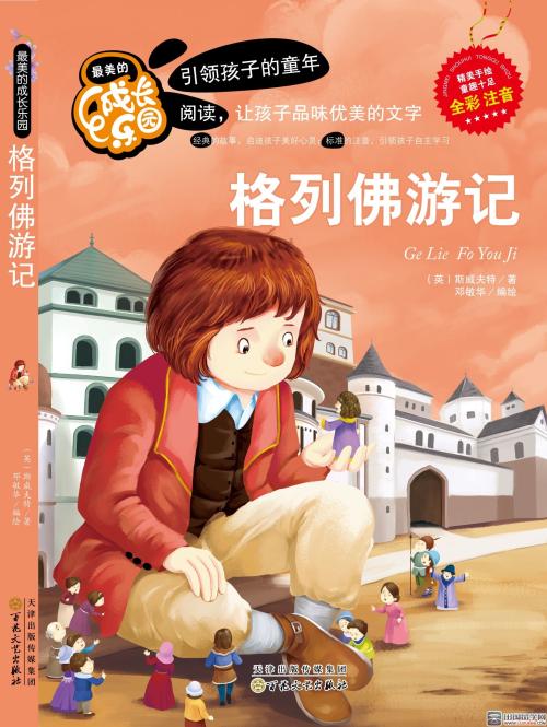 格列佛游记2000字