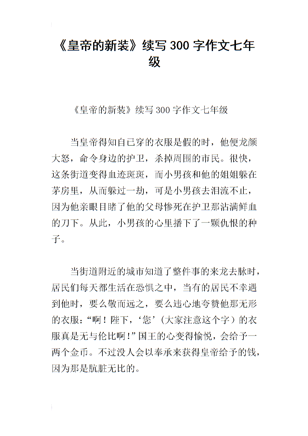 阅读皇帝的新装300字