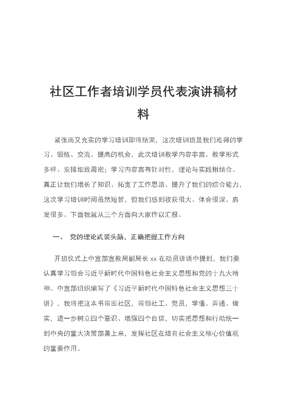 社区工作人员演讲