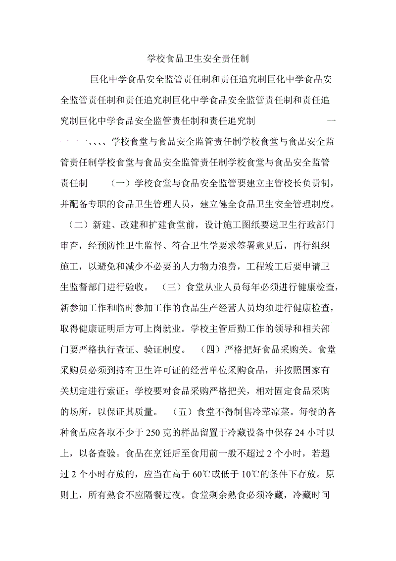 食品安全演讲