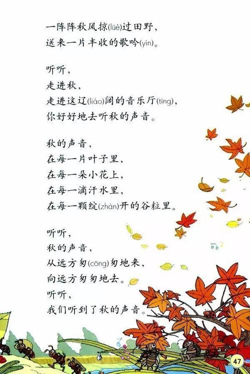 秋季现代诗歌